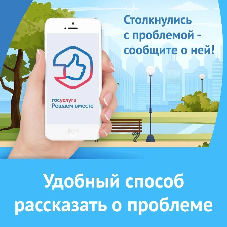 ГосУслуги Решаем Вместе